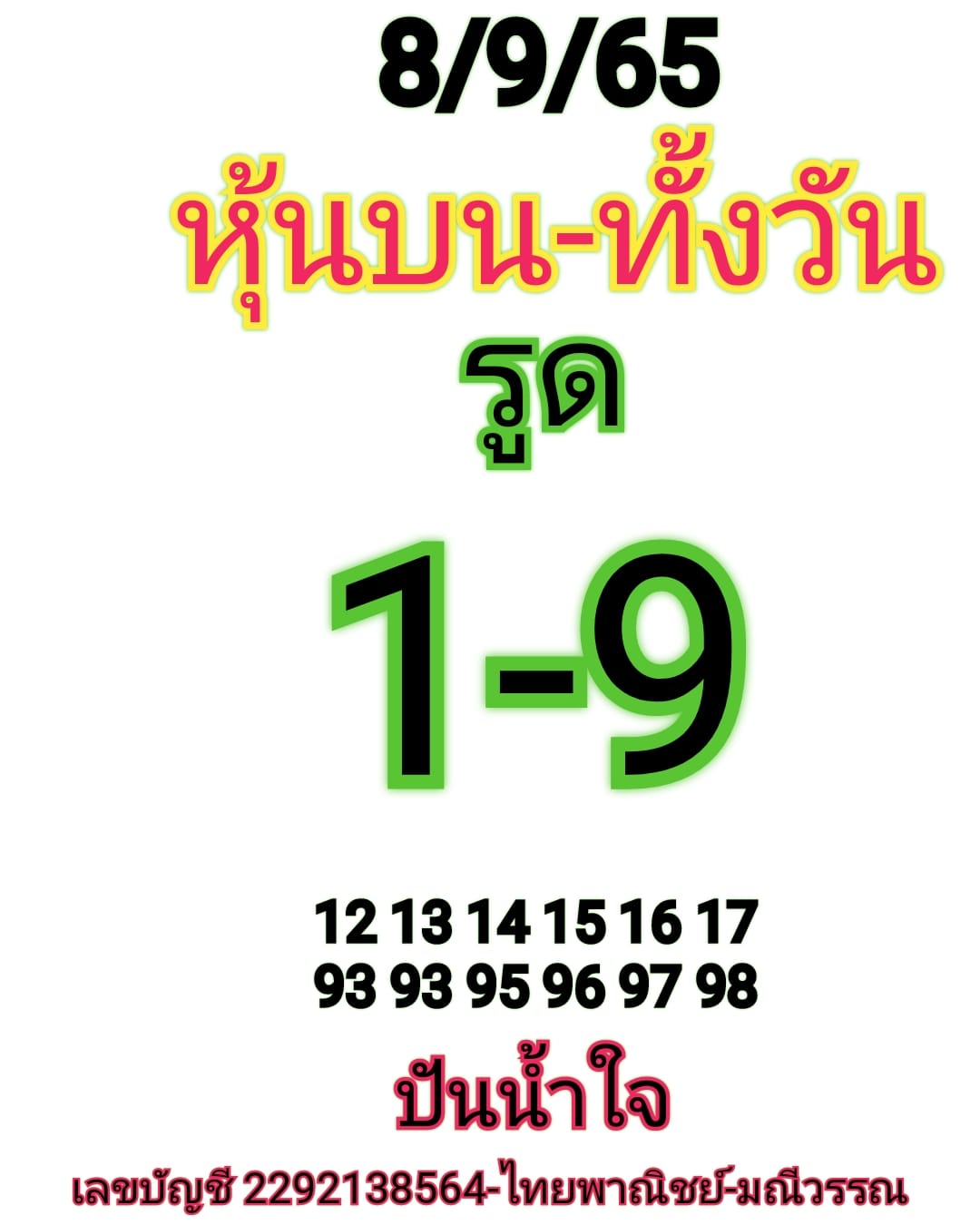 หวยหุ้นวันนี้ 8-9-65 ชุด (9)