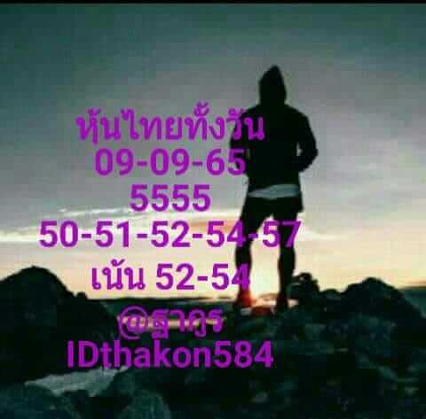 หวยหุ้นวันนี้ 9-9-65 ชุด (10)