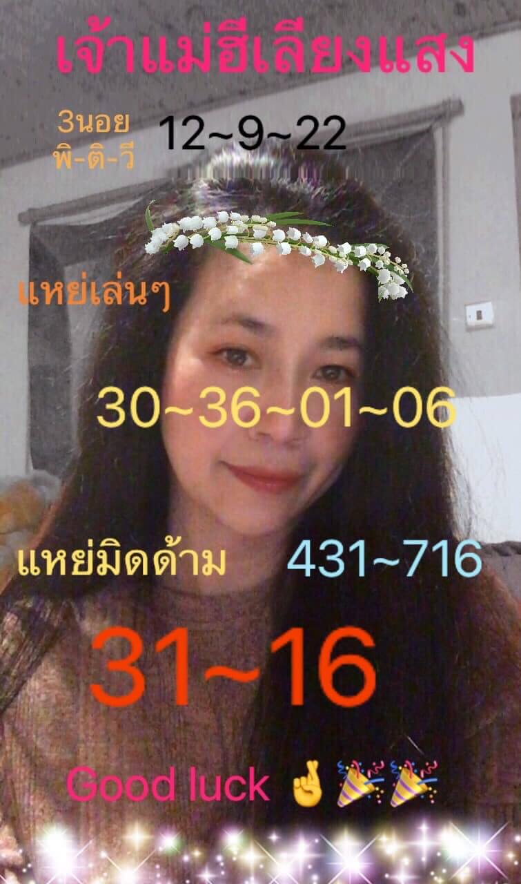 หวยฮานอยวันนี้ 12-9-65 ชุดที่ (1)