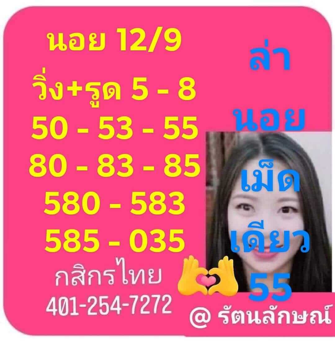 หวยฮานอยวันนี้ 12-9-65 ชุดที่ (8)