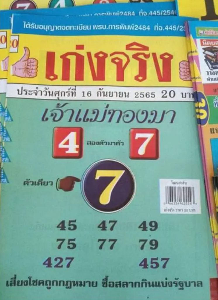 หวยเจ้าแม่ทองมา16-9-65