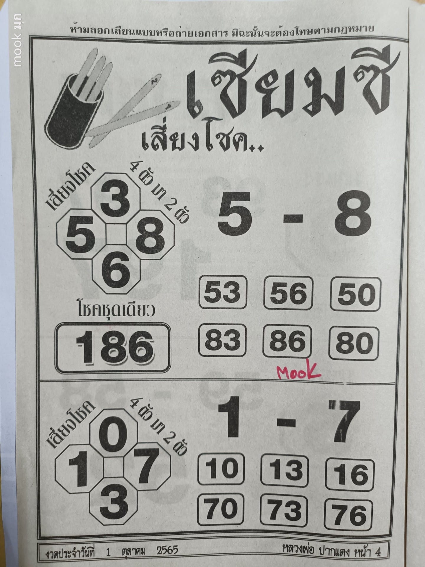 หวยเซียมซี 1-10-65