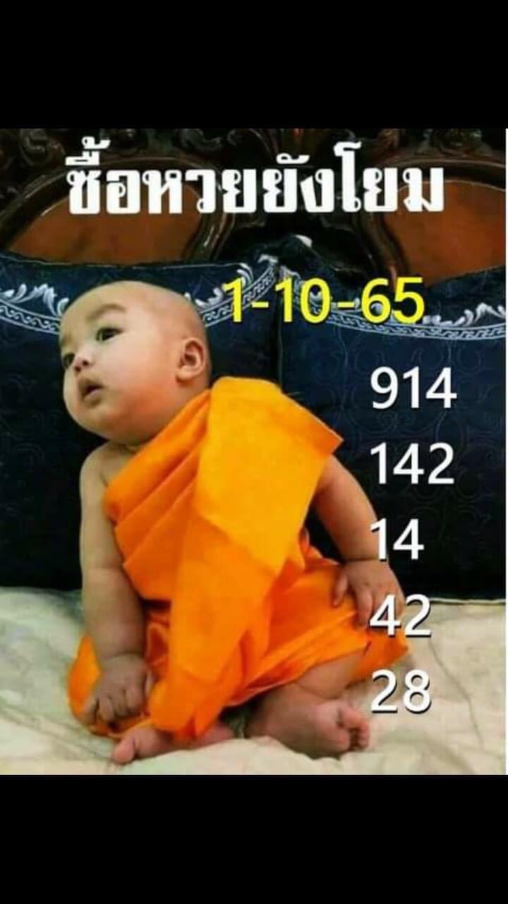 หวยเณรน้อย 1-10-65