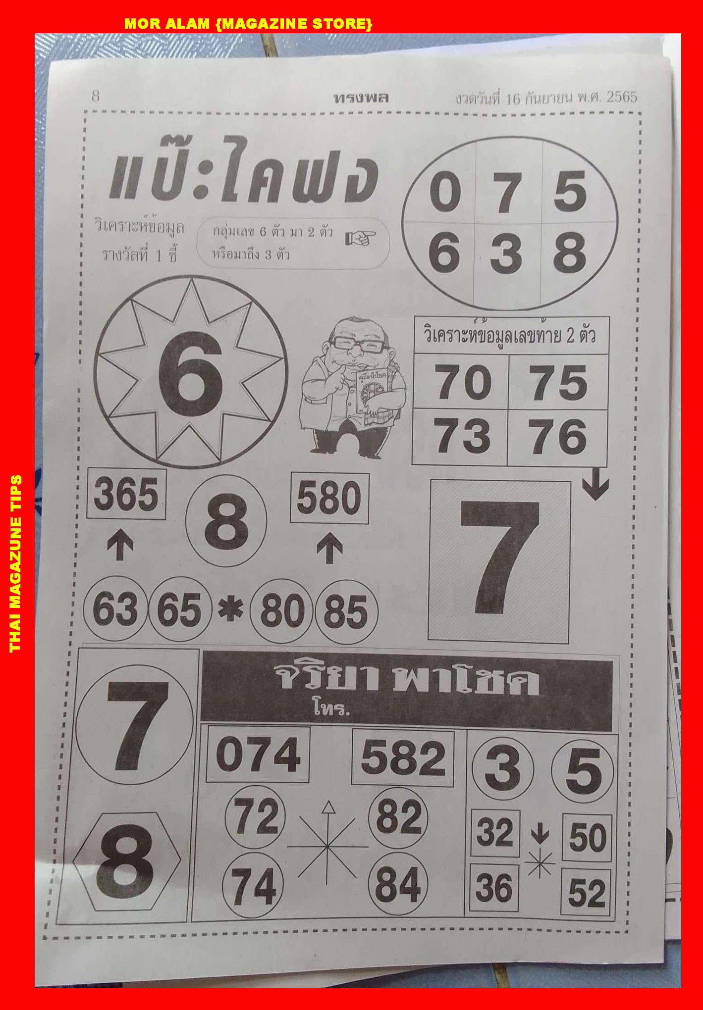 หวยแปะไคฟง 16-9-65