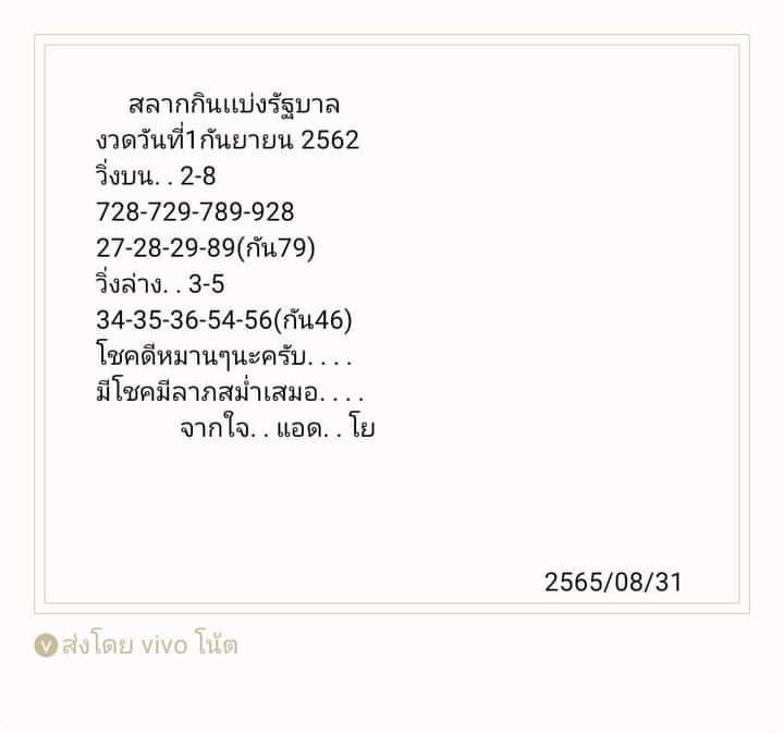 หวยแอดโย 1-9-65