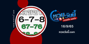 เบลขชน-งวด16-9-65