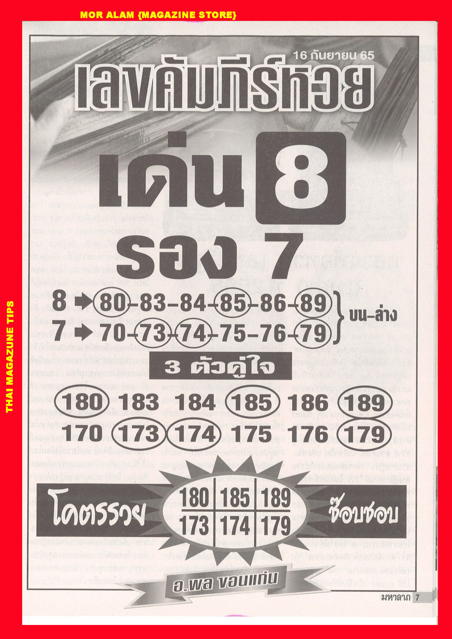 เลขคัมภัร์หวย 16-9-65