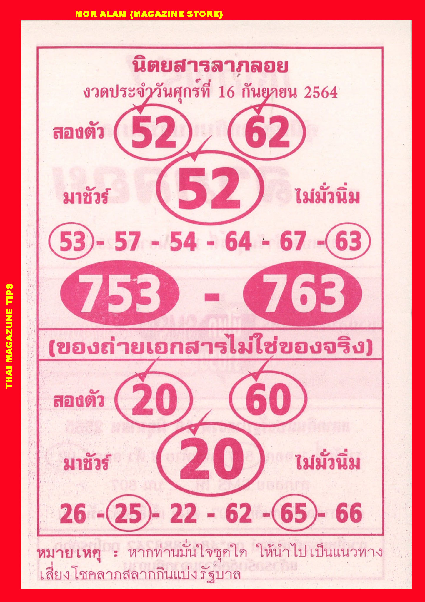 เลขนิตยาสารลาภลอย 16-9-65