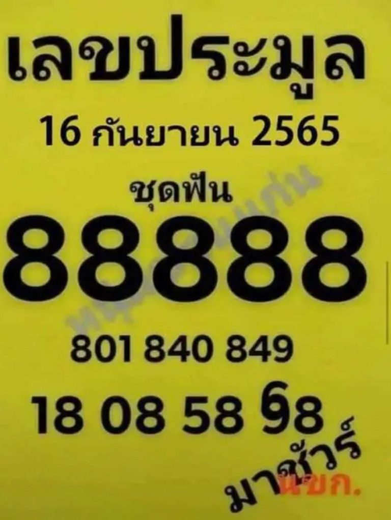 เลขประมูล-16-9-65