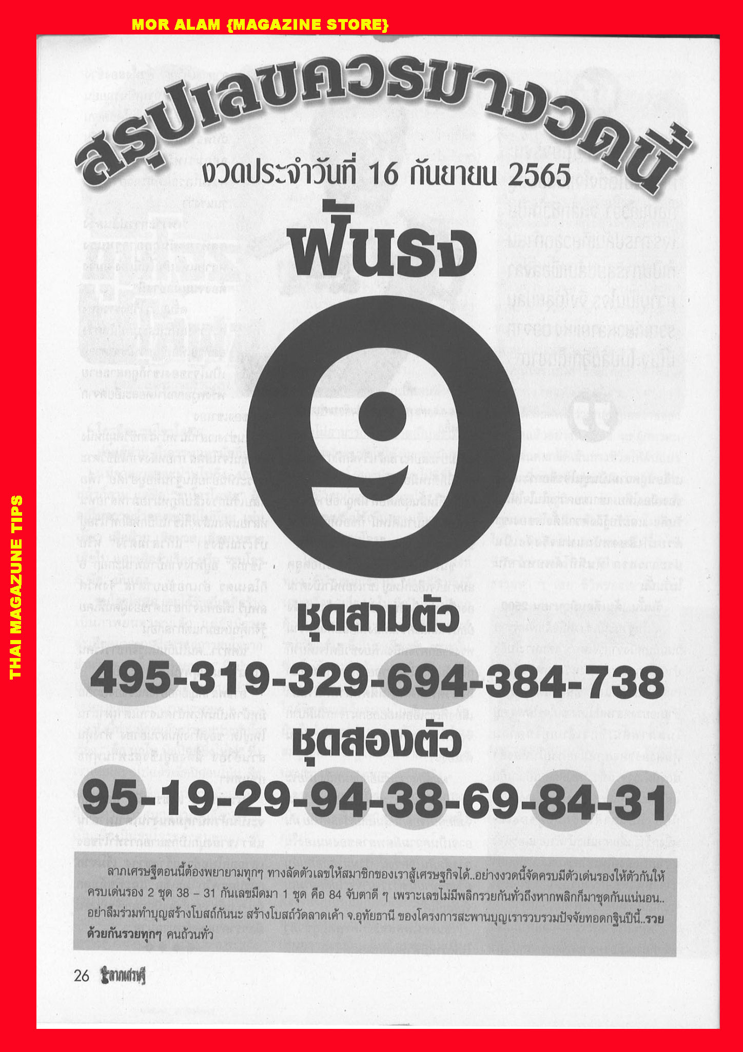 เลขฟันธง 16-9-65