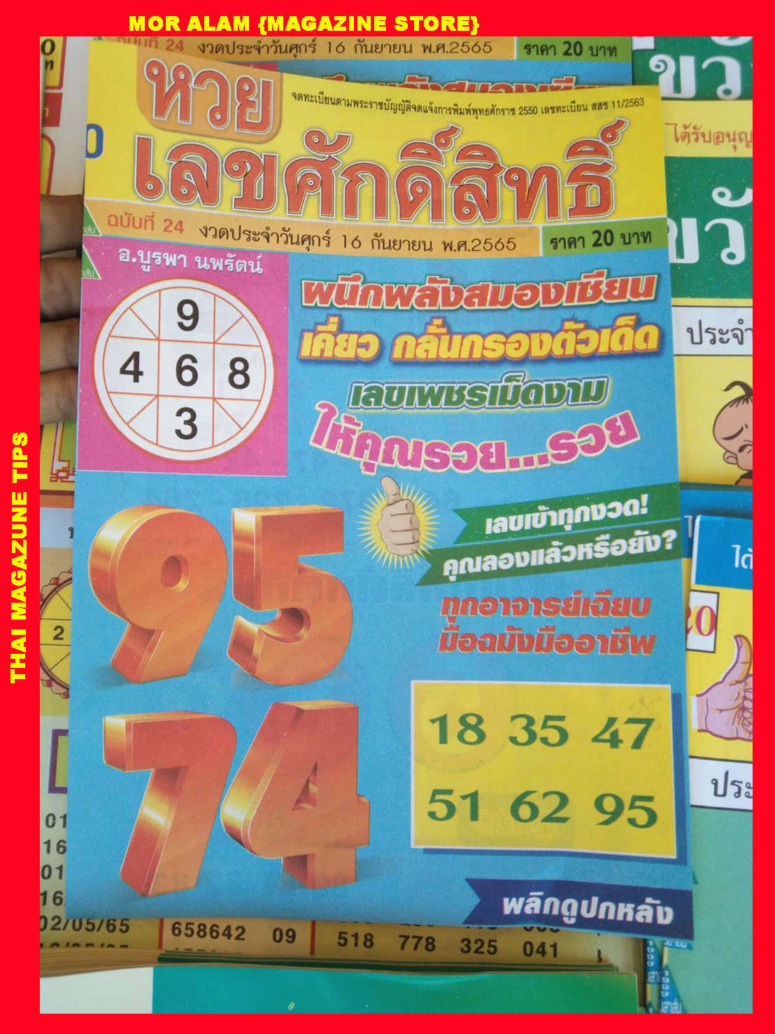 เลขศักดิ์สิทธิ์ 16-9-65