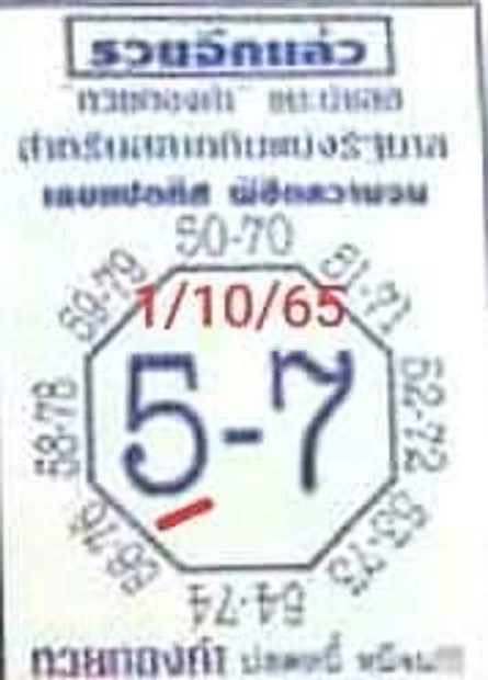 เลขแปดทิศ 1-10-65