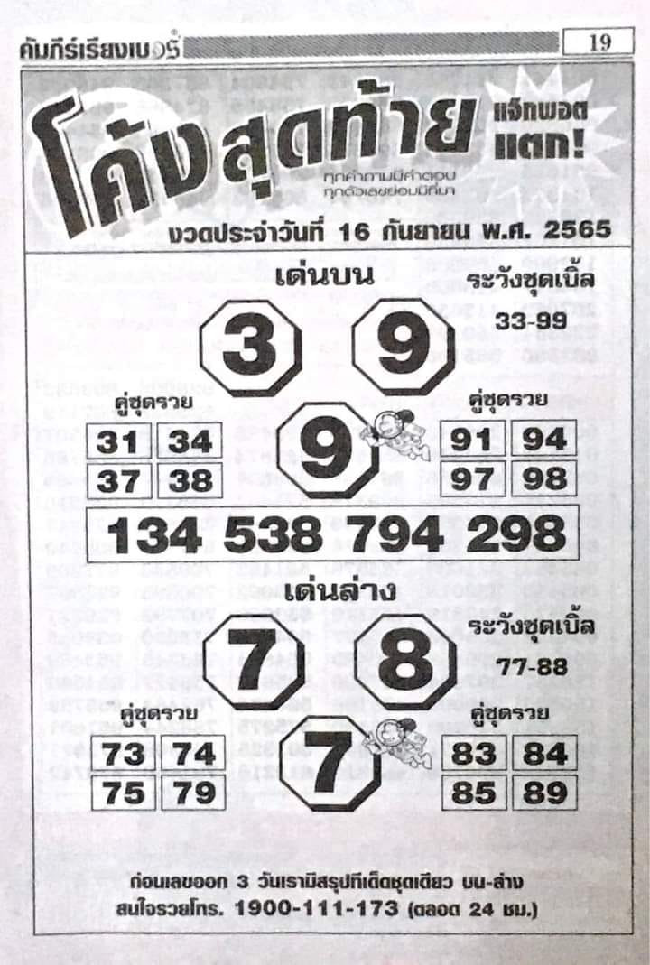 โค้งสุดท้าย-16-9-65