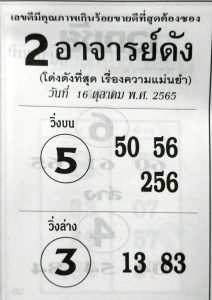 หวย2อาจารย์ดัง-16-10-65