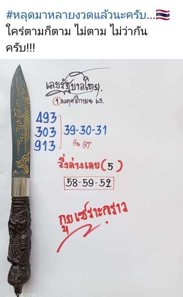 หวยกูยเซาะกราว 1-11-65