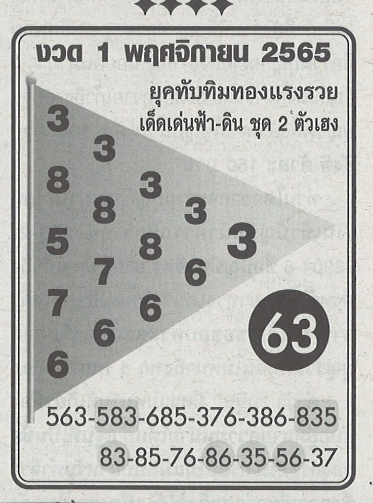 หวยขวัญแห่งความรวย 1-11-65