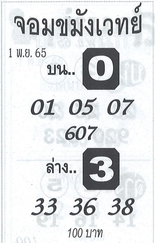 หวยจอมขมังเวทย์-1-11-65