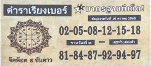 หวยตำราเรียงเบอร์16-10-65