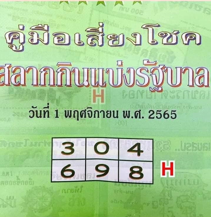 หวยปกเขียว 1-11-65