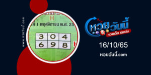 หวยปกเขียว งวด1-11-65