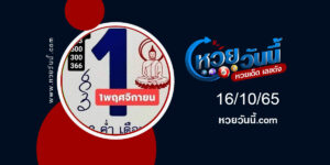 หวยปฏิทิน งวด1-11-65