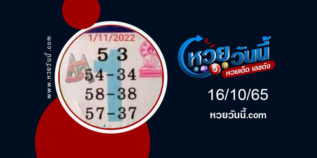 หวยปฏิทินไทย งวด1-11-65