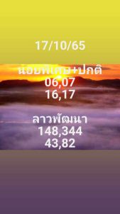 หวยลาววันนี้ 17-10-65 ชุด (6)