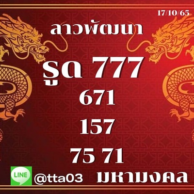 หวยลาววันนี้ 17-10-65 ชุด (7)