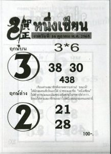 หวยหนึ่งเซียน-16-10-65