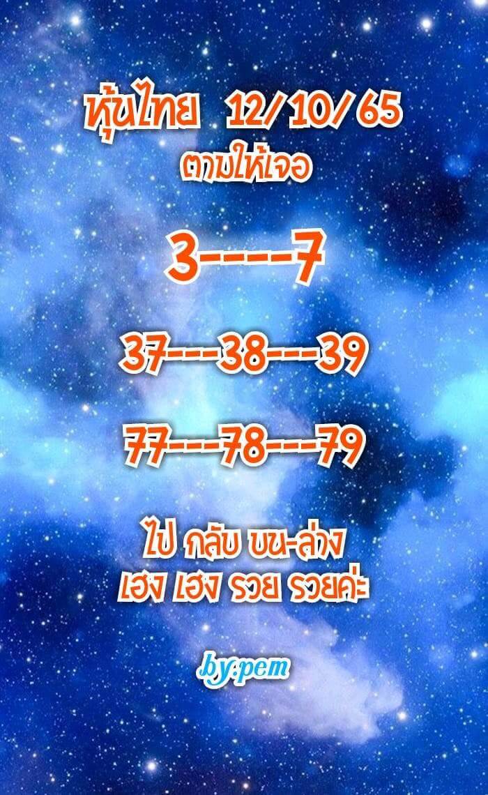 หวยหุ้นวันนี้ 12-10-65 ชุด (3)