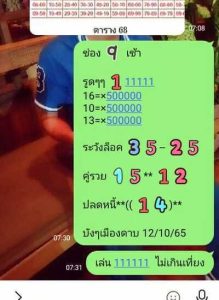 หวยหุ้นวันนี้ 14-10-65 ชุด (3)