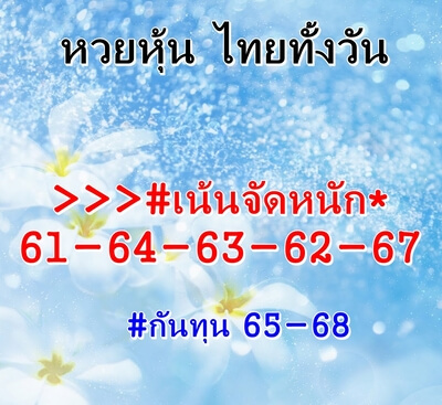 หวยหุ้นวันนี้-18-10-65-ชุดที่10