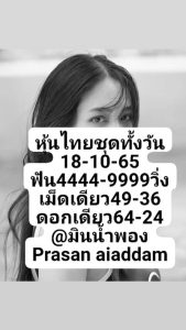 หวยหุ้นวันนี้-18-10-65-ชุดที่4-169x300