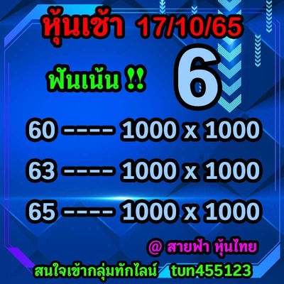 หวยหุ้นวันนี้-18-10-65-ชุดที่8