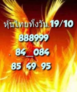 หวยหุ้นวันนี้-19-10-65-ชุดที่ (10)