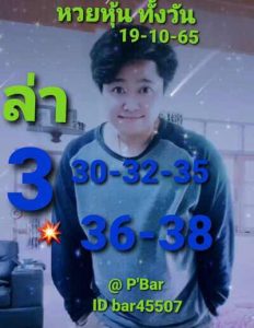 หวยหุ้นวันนี้-19-10-65-ชุดที่ (2)