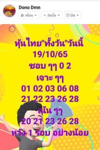 หวยหุ้นวันนี้-19-10-65-ชุดที่ (5)