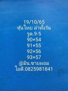 หวยหุ้นวันนี้-19-10-65-ชุดที่ (7)