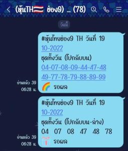 หวยหุ้นวันนี้-19-10-65-ชุดที่ (8)