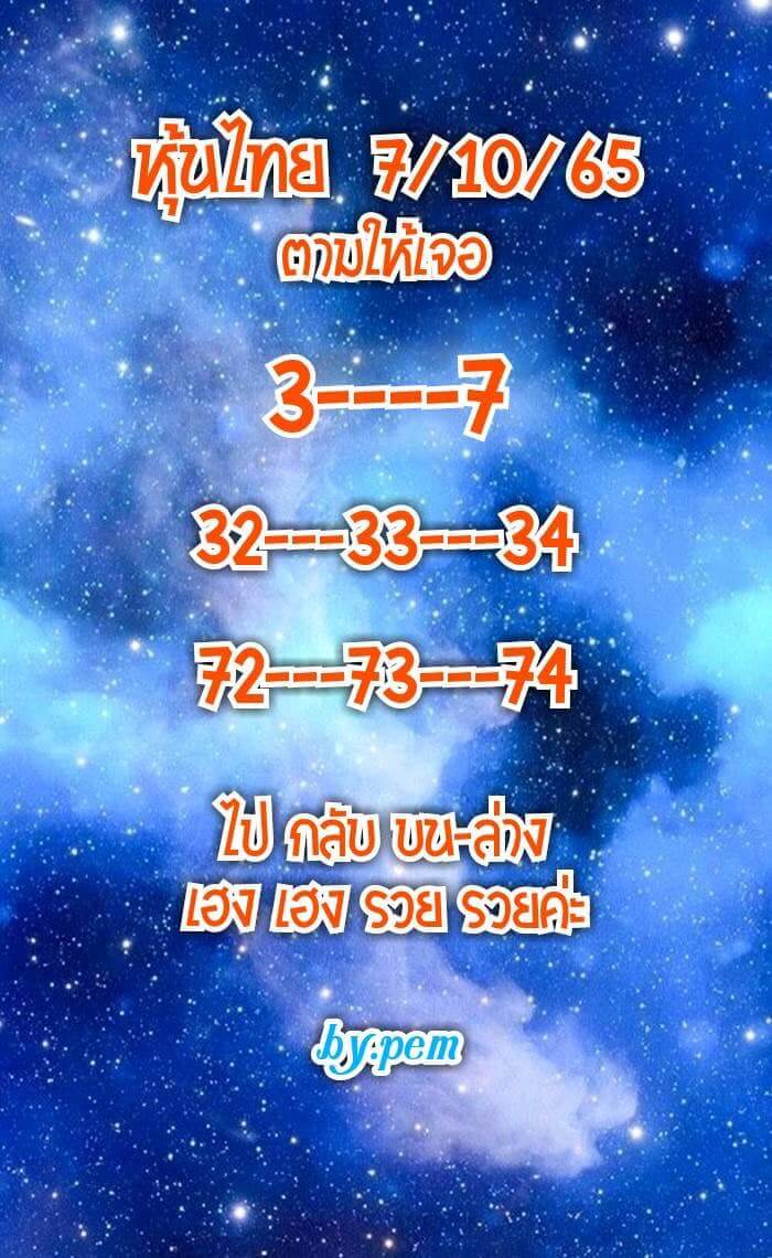 หวยหุ้นวันนี้ 7-10-65 ชุด (5)