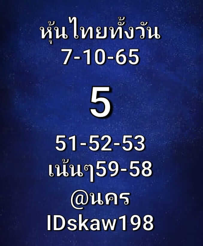 หวยหุ้นวันนี้ 7-10-65 ชุด (8)