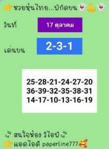 หวยหุ้นวันนี้17-10-65-ชุด (1)