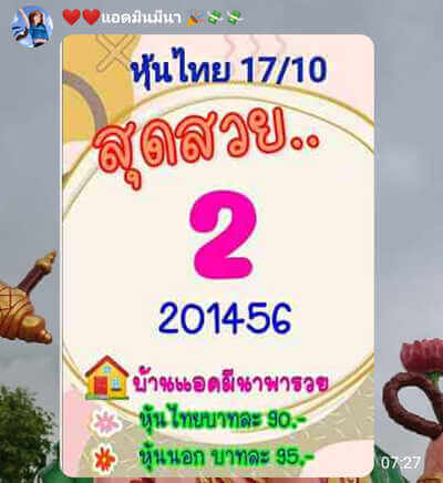 หวยหุ้นวันนี้17-10-65-ชุด (3)