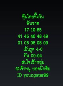 หวยหุ้นวันนี้17-10-65-ชุด (6)