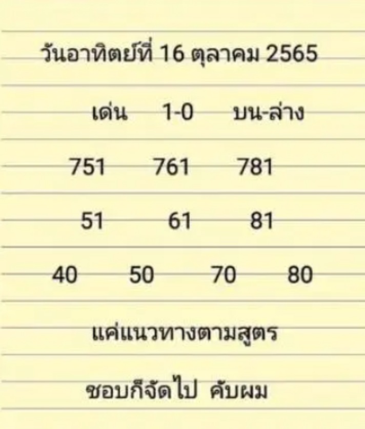 หวยอ.สิง 16-10-65