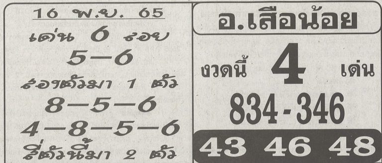 หวยอ.เสือน้อย-1-11-65