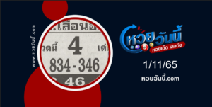 หวยอ.เสือน้อย งวด 1-11-65