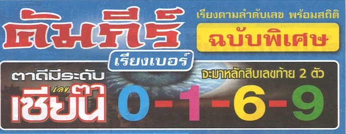 เลขตาเซียน-1