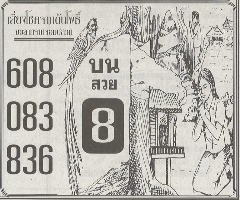 เลขบนสวย-1-11-65