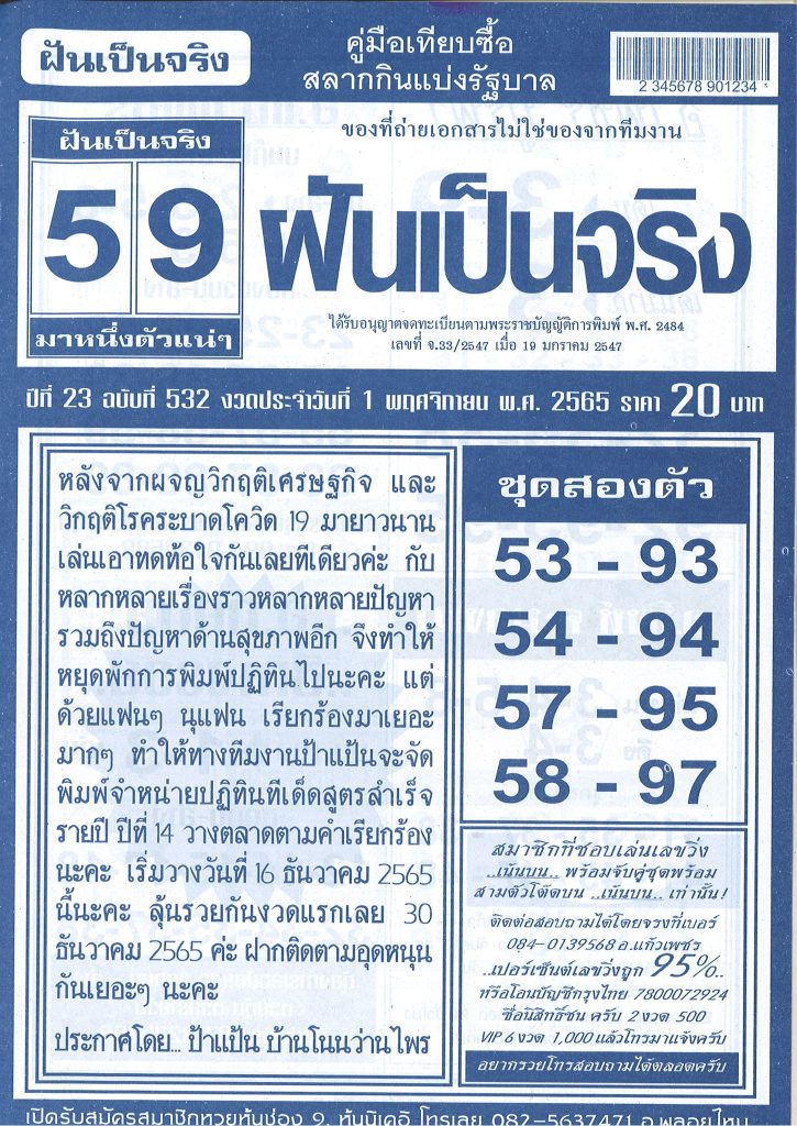 เลขฝันเป็นจริง-1-11-65